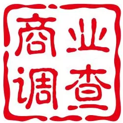 商业调查